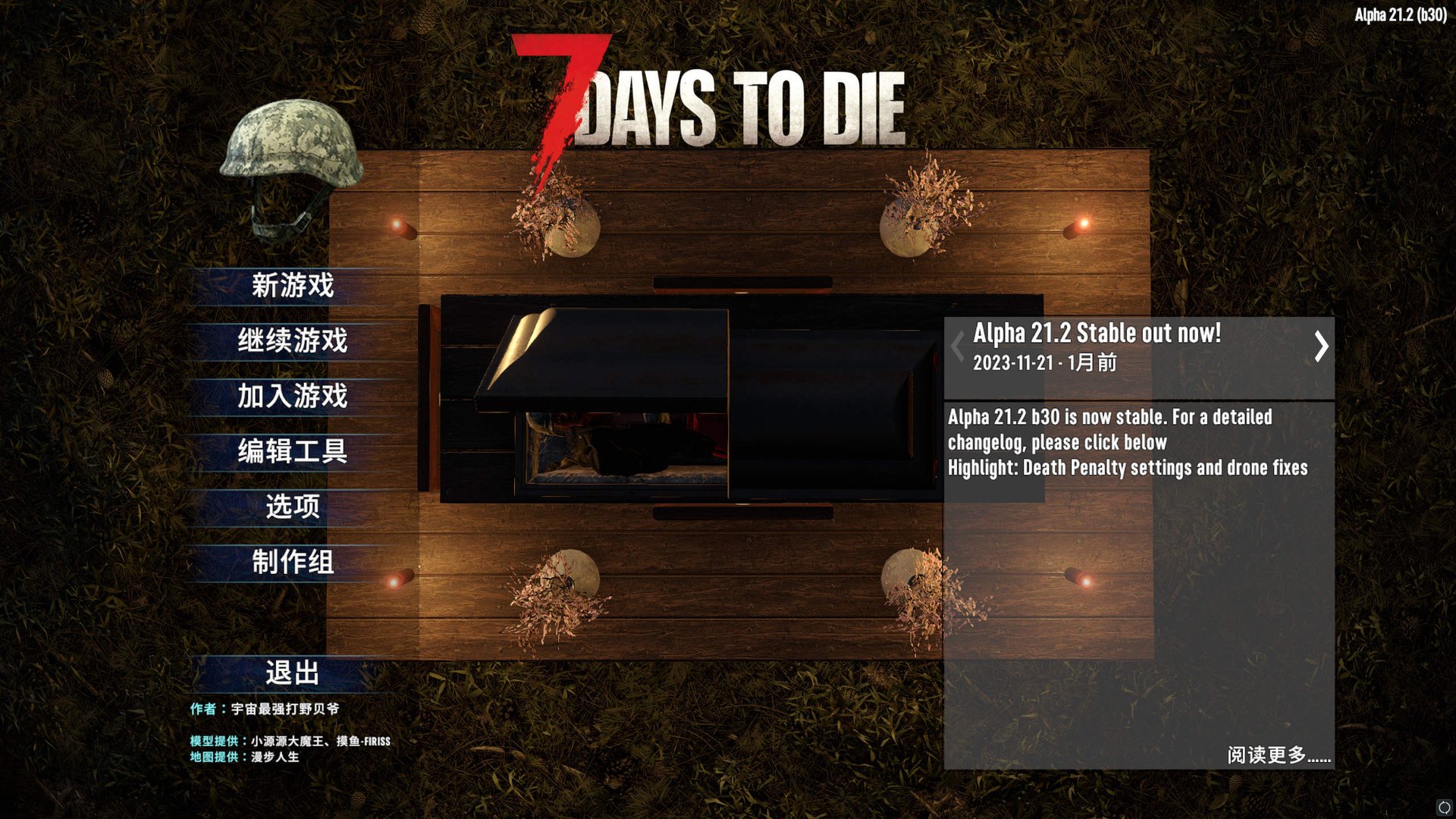 七日杀 终极版 截图20